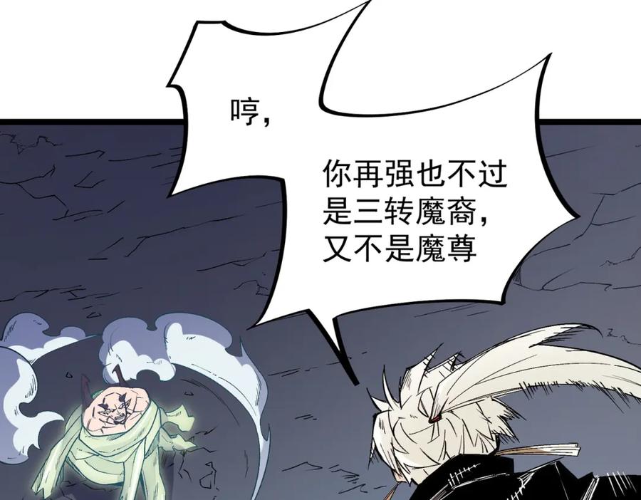 《全民转职：无职的我终结了神明！》第52话 比起力量，先练练脑子！ 第83页