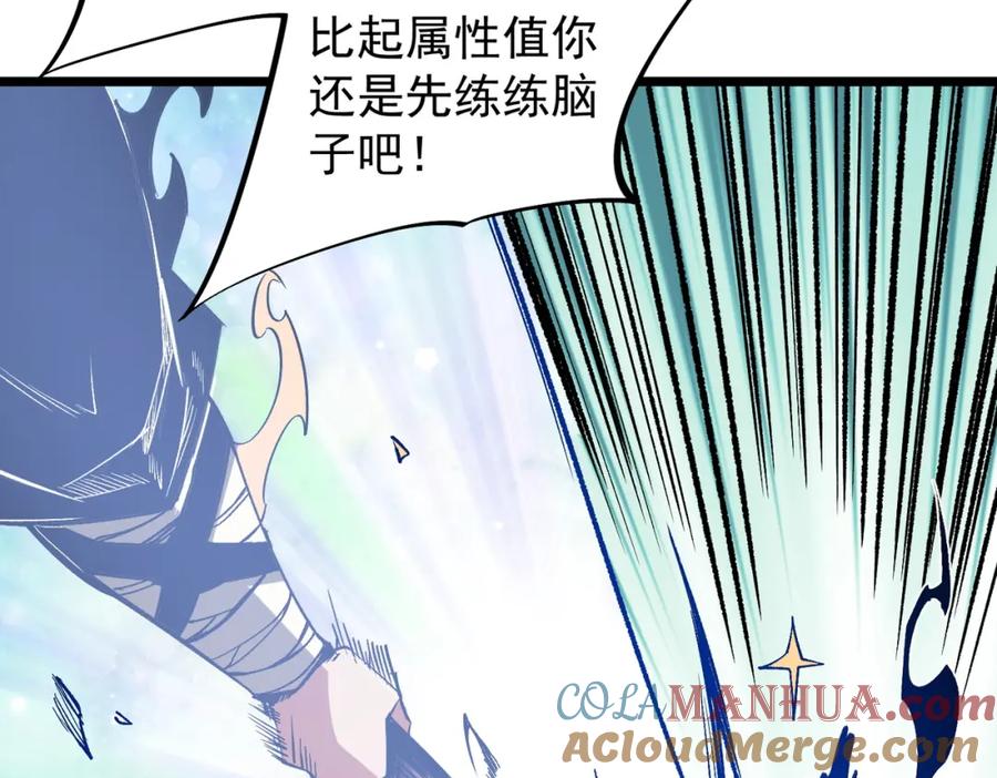 《全民转职：无职的我终结了神明！》第52话 比起力量，先练练脑子！ 第93页