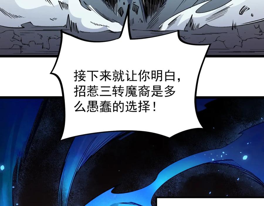 《全民转职：无职的我终结了神明！》第52话 比起力量，先练练脑子！ 第35页
