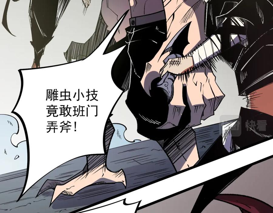 《全民转职：无职的我终结了神明！》第52话 比起力量，先练练脑子！ 第43页