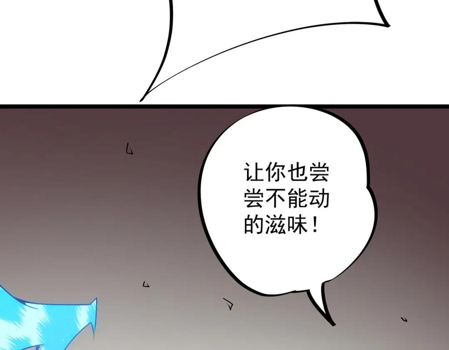 《全民转职：无职的我终结了神明！》第52话 比起力量，先练练脑子！ 第108页
