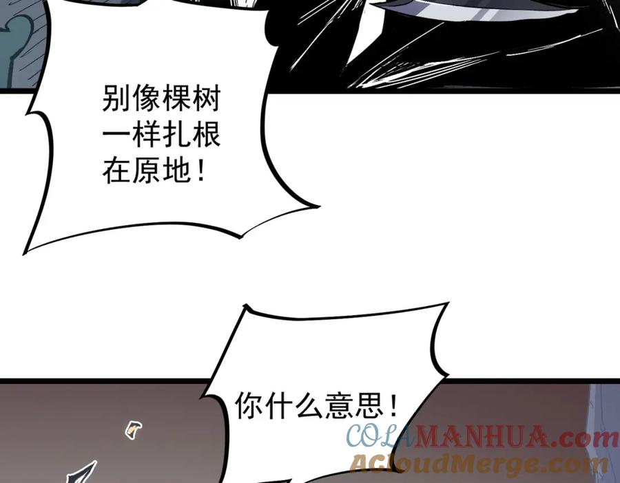 《全民转职：无职的我终结了神明！》第52话 比起力量，先练练脑子！ 第61页