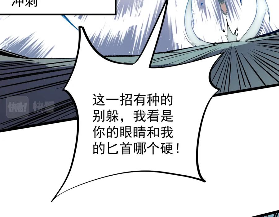 《全民转职：无职的我终结了神明！》第52话 比起力量，先练练脑子！ 第71页