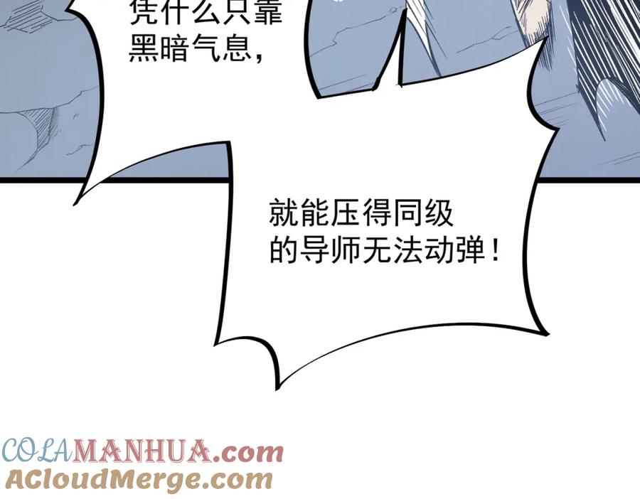 《全民转职：无职的我终结了神明！》第52话 比起力量，先练练脑子！ 第85页