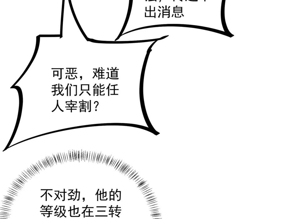 《全民转职：无职的我终结了神明！》第52话 比起力量，先练练脑子！ 第10页