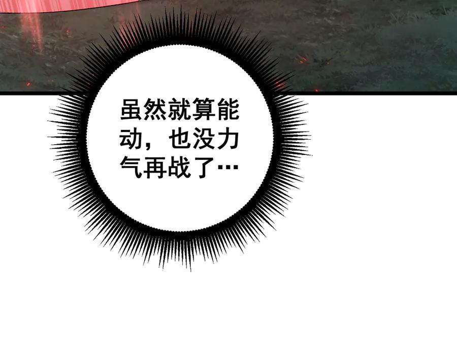 《虫族主宰：我玩的就是天灾》第53话 战九转 第98页