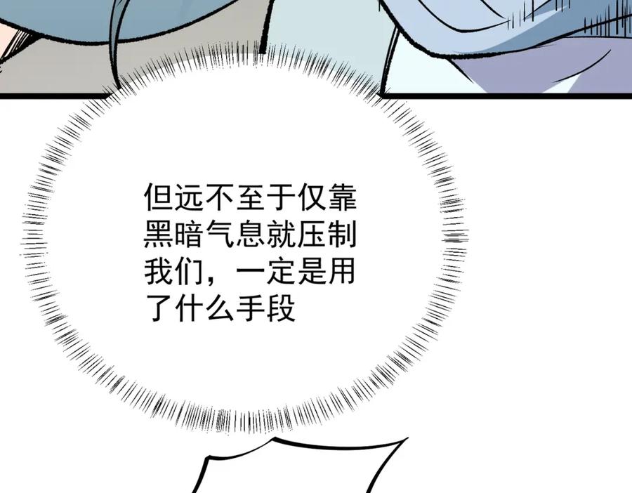 《全民转职：无职的我终结了神明！》第52话 比起力量，先练练脑子！ 第12页