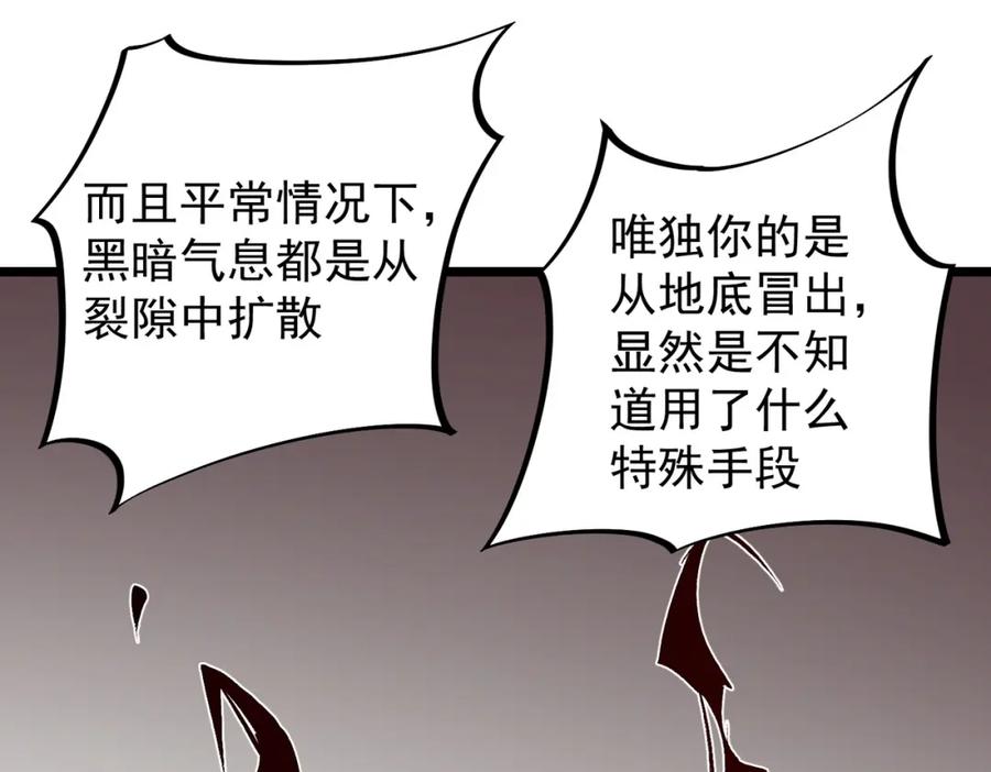 《全民转职：无职的我终结了神明！》第52话 比起力量，先练练脑子！ 第86页