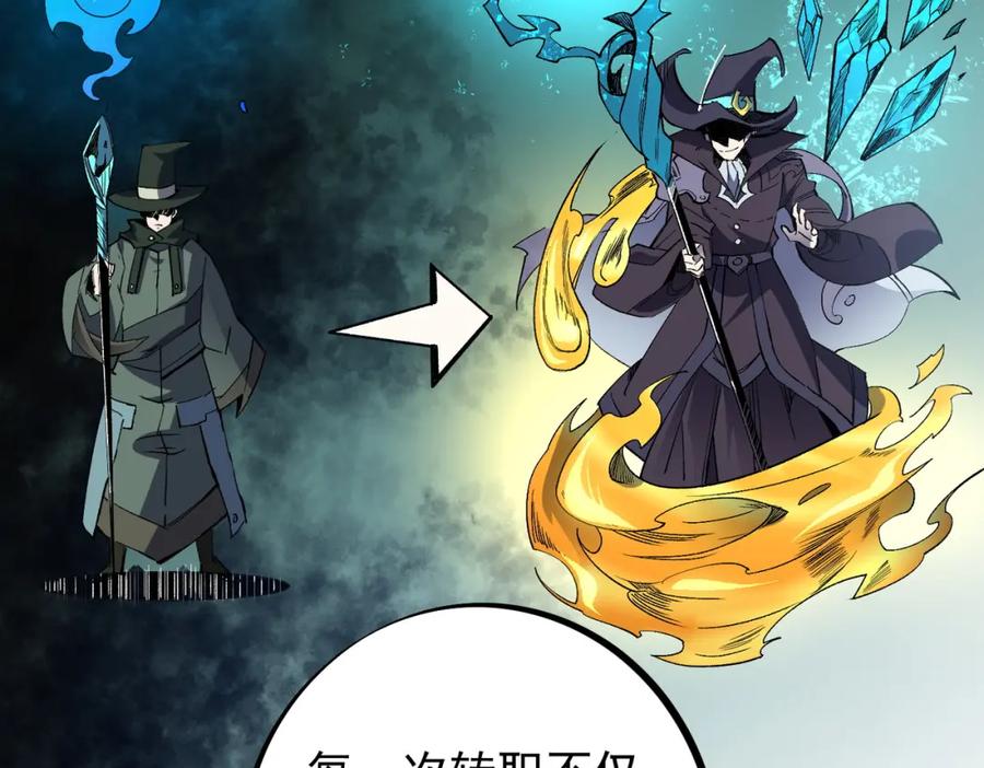 《全民转职：无职的我终结了神明！》第53话 黑暗信徒的献祭，三转魔裔！ 第66页
