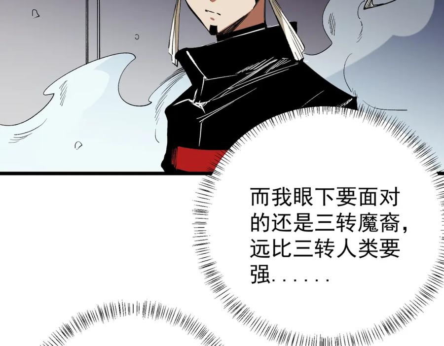 《全民转职：无职的我终结了神明！》第53话 黑暗信徒的献祭，三转魔裔！ 第71页