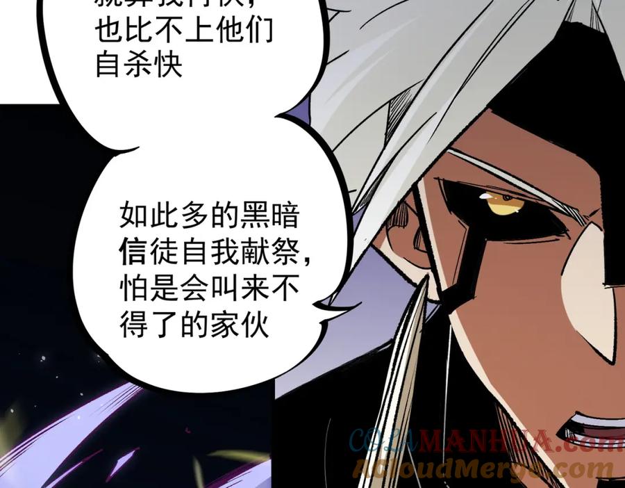 《全民转职：无职的我终结了神明！》第53话 黑暗信徒的献祭，三转魔裔！ 第25页