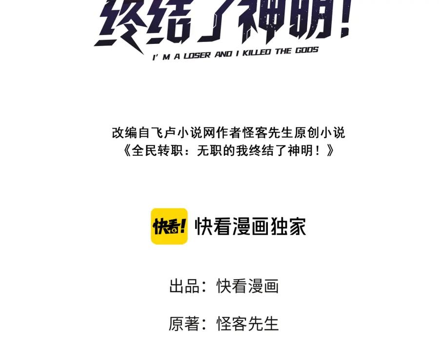 《全民转职：无职的我终结了神明！》第53话 黑暗信徒的献祭，三转魔裔！ 第3页