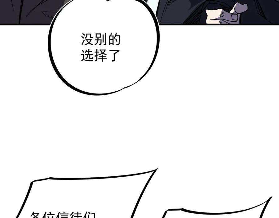 《全民转职：无职的我终结了神明！》第53话 黑暗信徒的献祭，三转魔裔！ 第14页