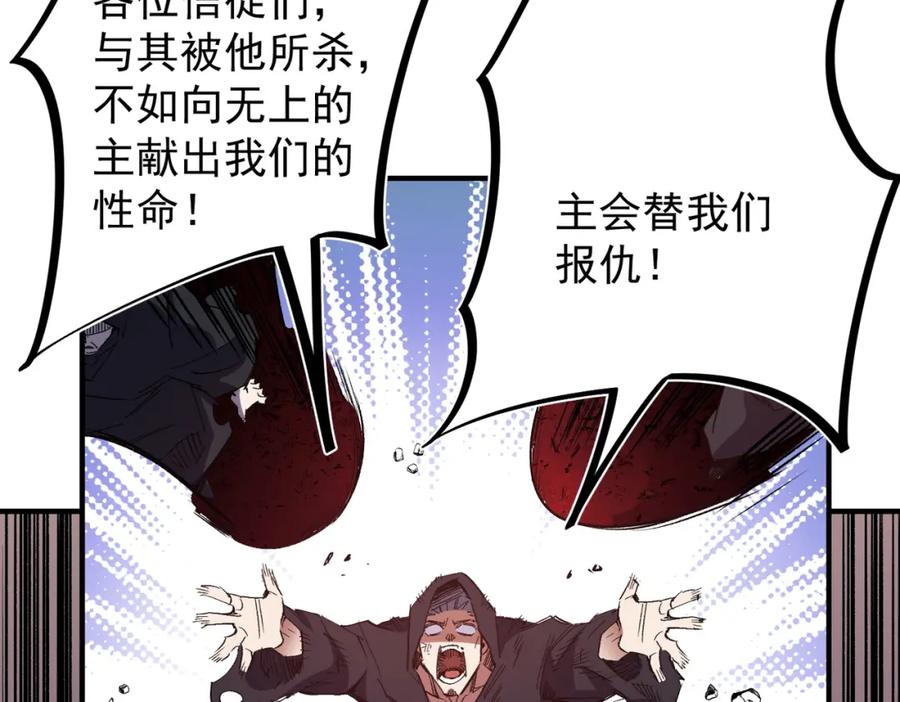 《全民转职：无职的我终结了神明！》第53话 黑暗信徒的献祭，三转魔裔！ 第15页