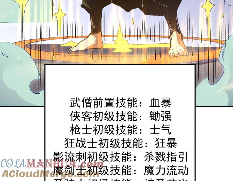 《全民转职：无职的我终结了神明！》第53话 黑暗信徒的献祭，三转魔裔！ 第29页