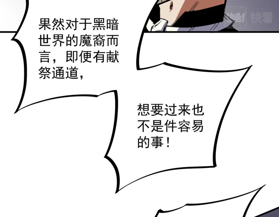 《全民转职：无职的我终结了神明！》第53话 黑暗信徒的献祭，三转魔裔！ 第43页
