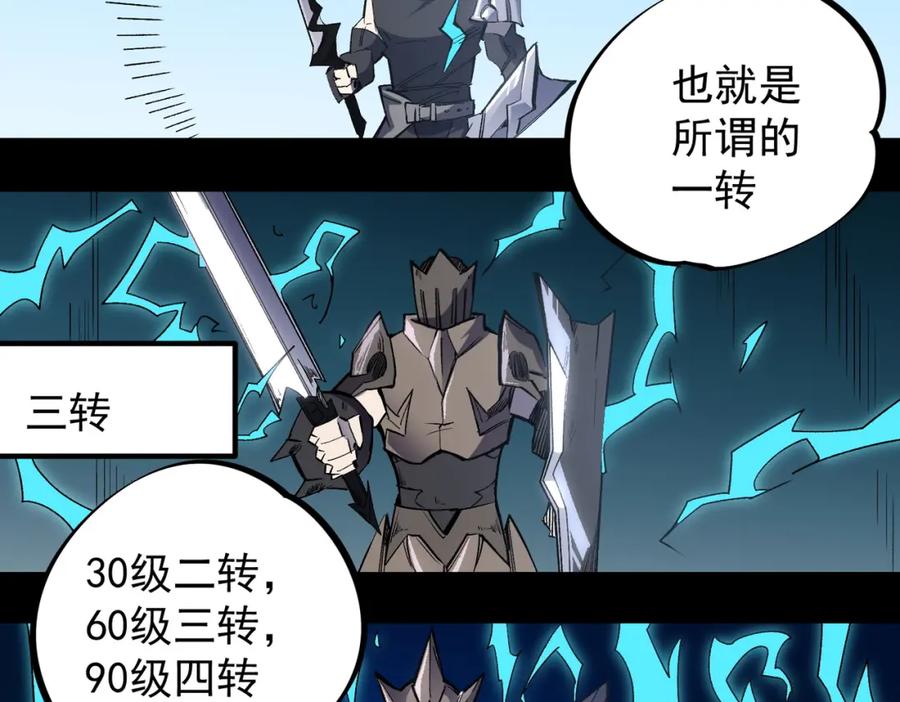 《全民转职：无职的我终结了神明！》第53话 黑暗信徒的献祭，三转魔裔！ 第68页