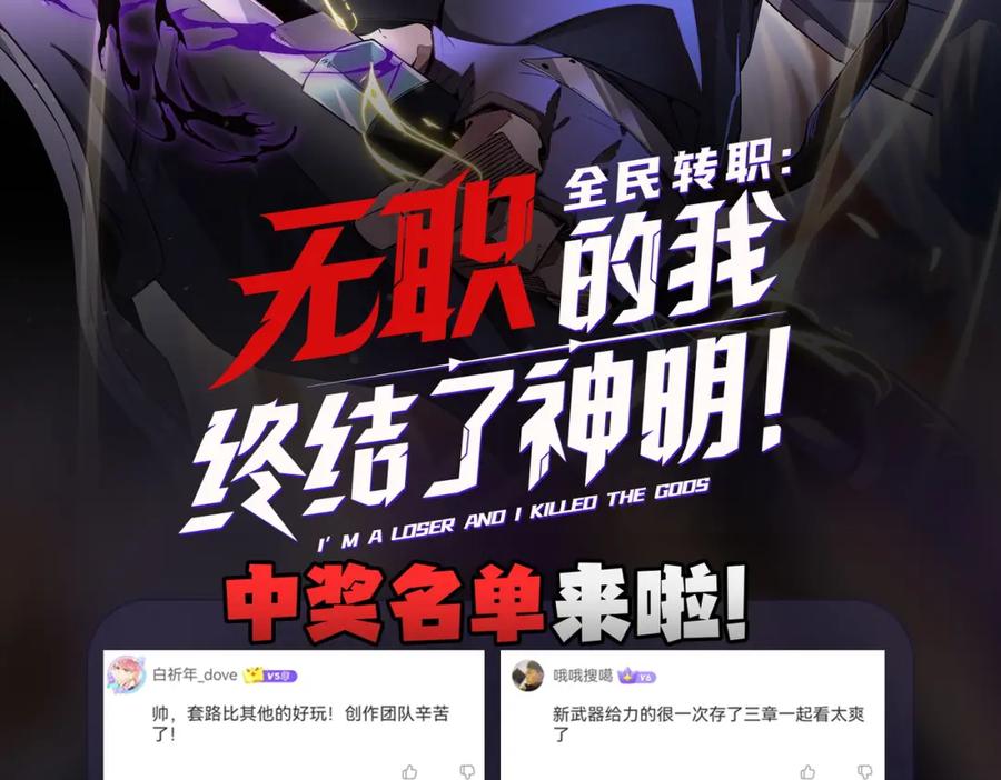 《全民转职：无职的我终结了神明！》第53话 黑暗信徒的献祭，三转魔裔！ 第123页