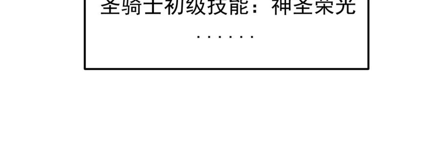 《全民转职：无职的我终结了神明！》第53话 黑暗信徒的献祭，三转魔裔！ 第30页