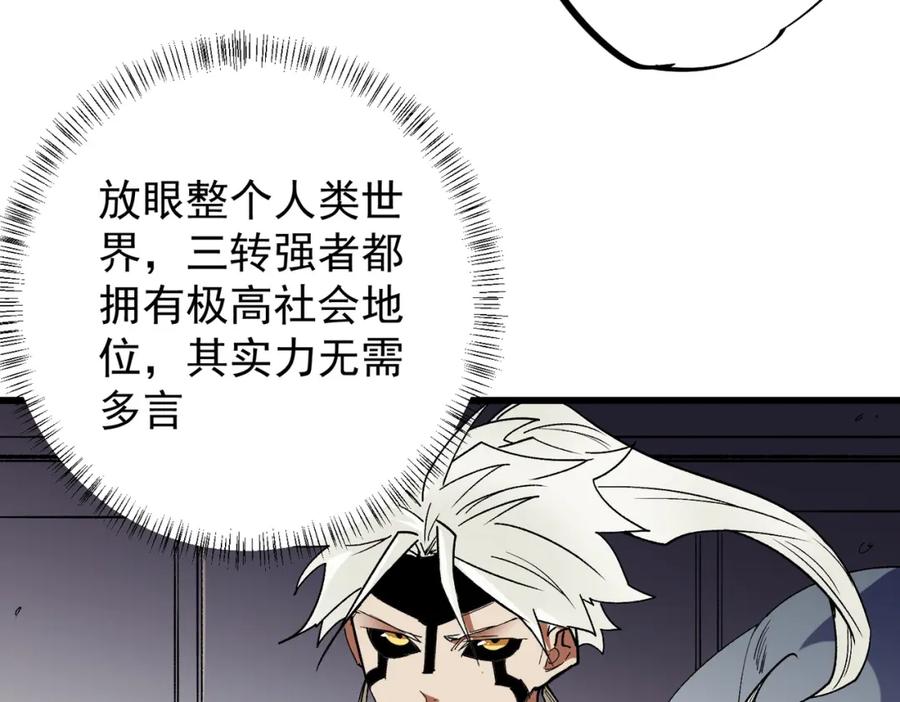 《全民转职：无职的我终结了神明！》第53话 黑暗信徒的献祭，三转魔裔！ 第70页