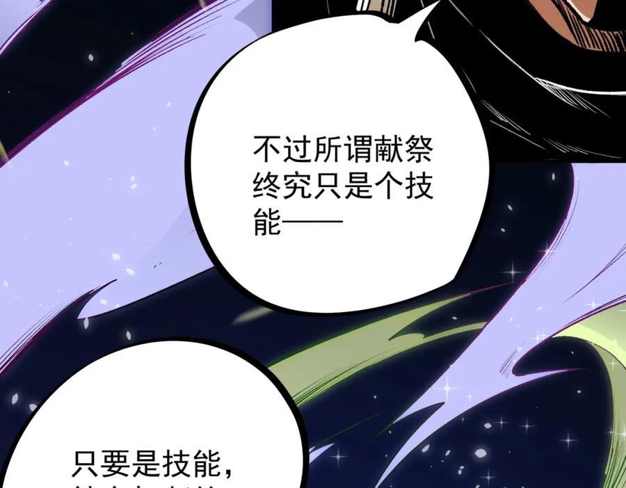 《全民转职：无职的我终结了神明！》第53话 黑暗信徒的献祭，三转魔裔！ 第26页
