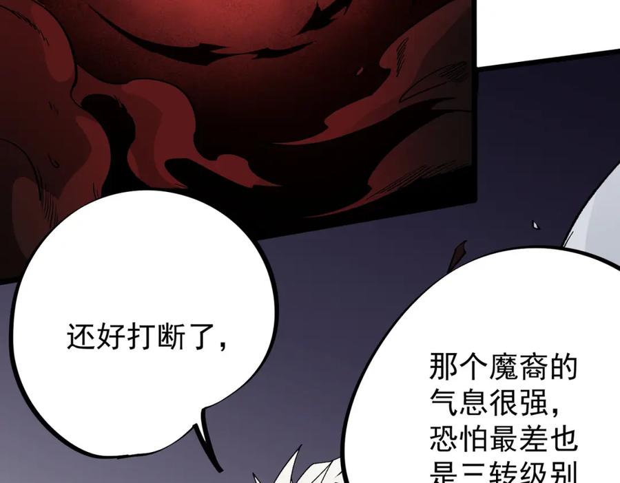 《全民转职：无职的我终结了神明！》第53话 黑暗信徒的献祭，三转魔裔！ 第56页