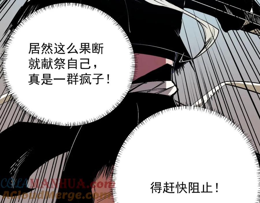 《全民转职：无职的我终结了神明！》第53话 黑暗信徒的献祭，三转魔裔！ 第21页