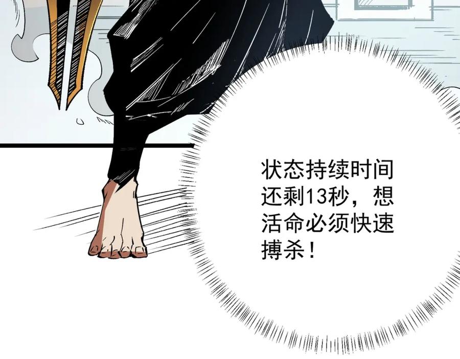 《全民转职：无职的我终结了神明！》第53话 黑暗信徒的献祭，三转魔裔！ 第74页