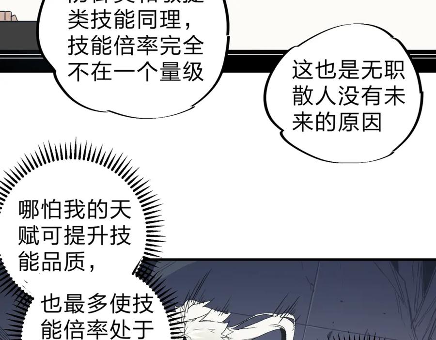 《全民转职：无职的我终结了神明！》第54话 唯一爱徒，当然早有安排！ 第50页