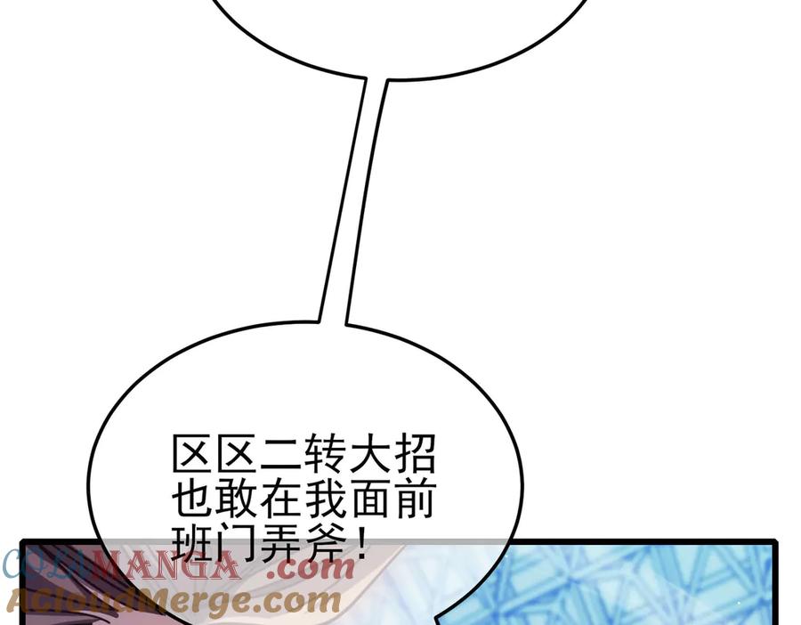《我靠无敌被动打出成吨伤害！》第54话 100%施展完美格挡！ 第137页