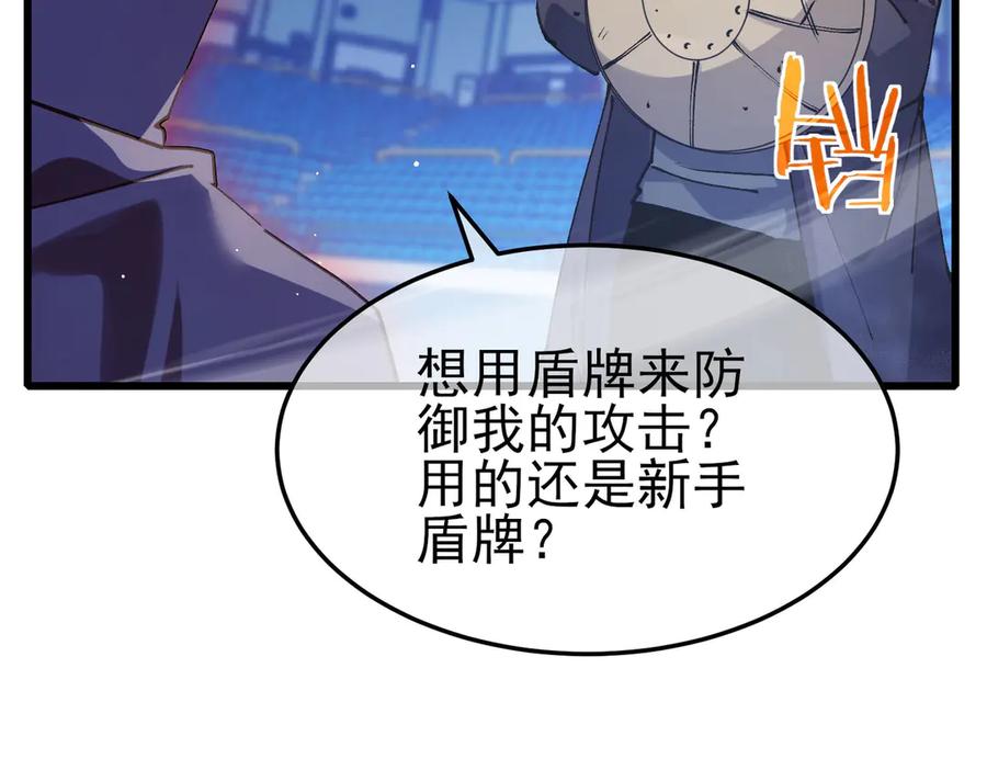 《我靠无敌被动打出成吨伤害！》第54话 100%施展完美格挡！ 第139页