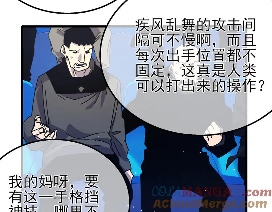 《我靠无敌被动打出成吨伤害！》第54话 100%施展完美格挡！ 第157页