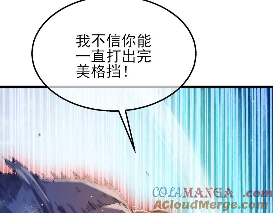 《我靠无敌被动打出成吨伤害！》第54话 100%施展完美格挡！ 第153页