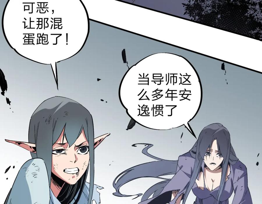 《全民转职：无职的我终结了神明！》第54话 唯一爱徒，当然早有安排！ 第66页
