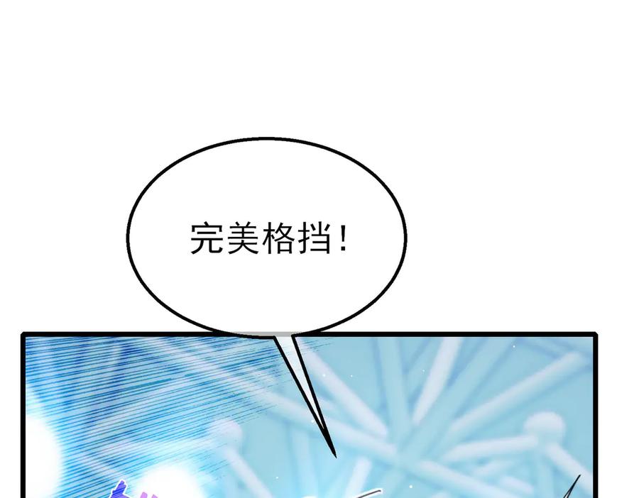 《我靠无敌被动打出成吨伤害！》第54话 100%施展完美格挡！ 第147页