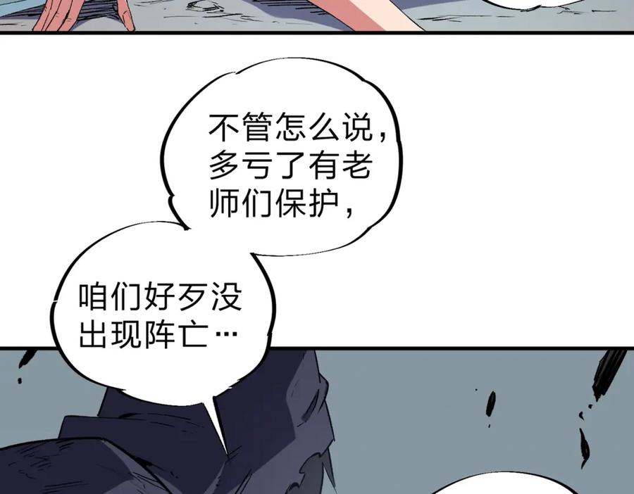 《全民转职：无职的我终结了神明！》第54话 唯一爱徒，当然早有安排！ 第68页
