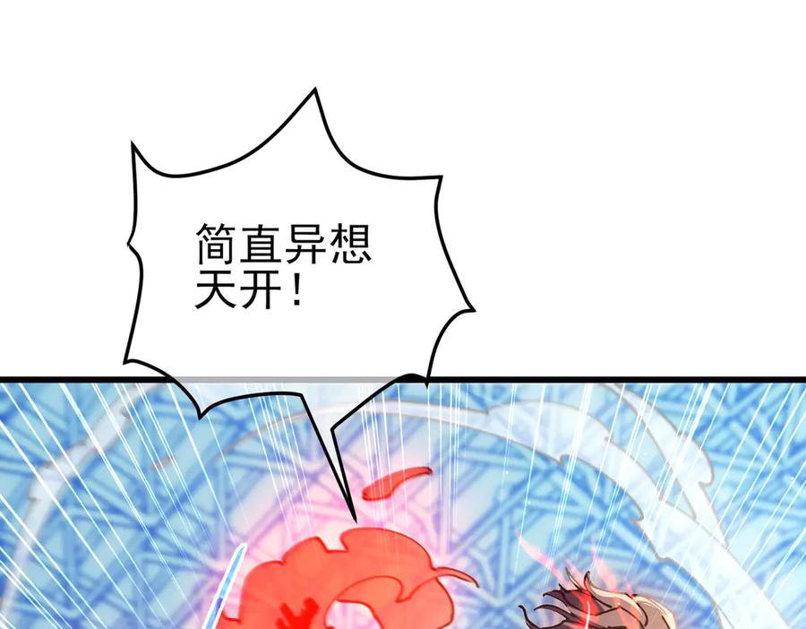 《我靠无敌被动打出成吨伤害！》第54话 100%施展完美格挡！ 第140页