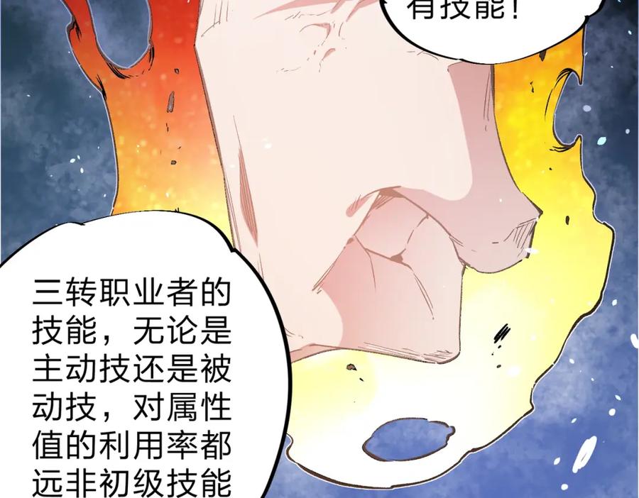 《全民转职：无职的我终结了神明！》第54话 唯一爱徒，当然早有安排！ 第47页