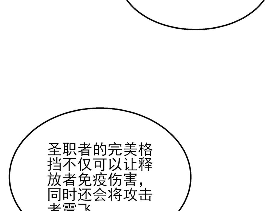 《我靠无敌被动打出成吨伤害！》第54话 100%施展完美格挡！ 第159页