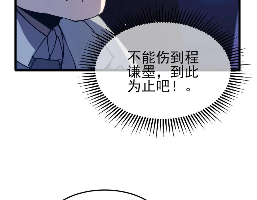 《我靠无敌被动打出成吨伤害！》第54话 100%施展完美格挡！ 第134页