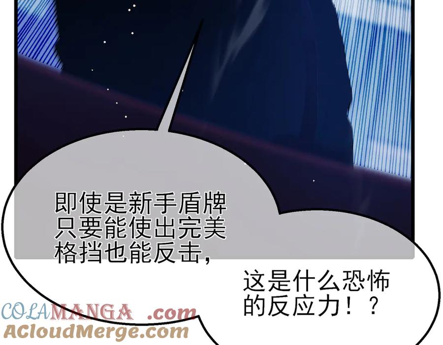 《我靠无敌被动打出成吨伤害！》第54话 100%施展完美格挡！ 第149页