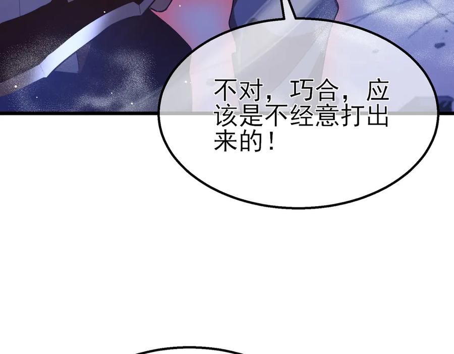 《我靠无敌被动打出成吨伤害！》第54话 100%施展完美格挡！ 第152页