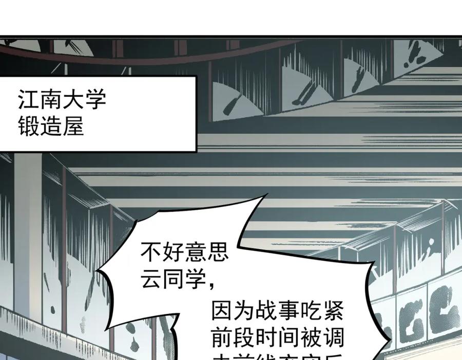 《全民转职：无职的我终结了神明！》第55话 初次献祭，技艺融合！ 第100页