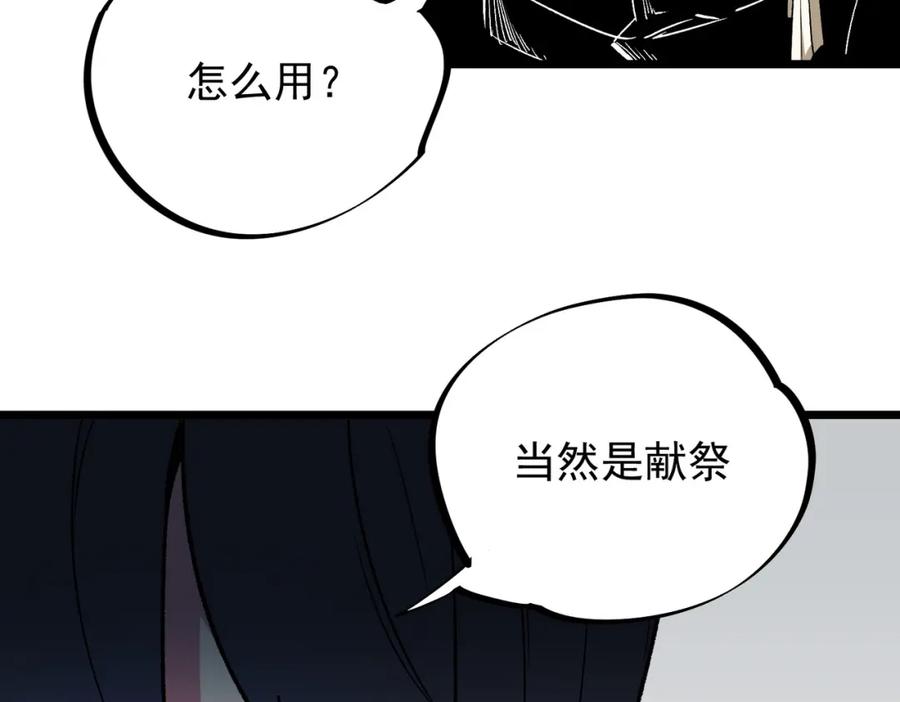 《全民转职：无职的我终结了神明！》第55话 初次献祭，技艺融合！ 第47页