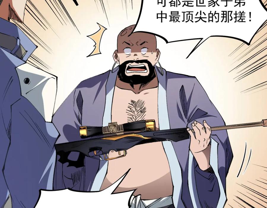 《全民转职：无职的我终结了神明！》第55话 初次献祭，技艺融合！ 第106页