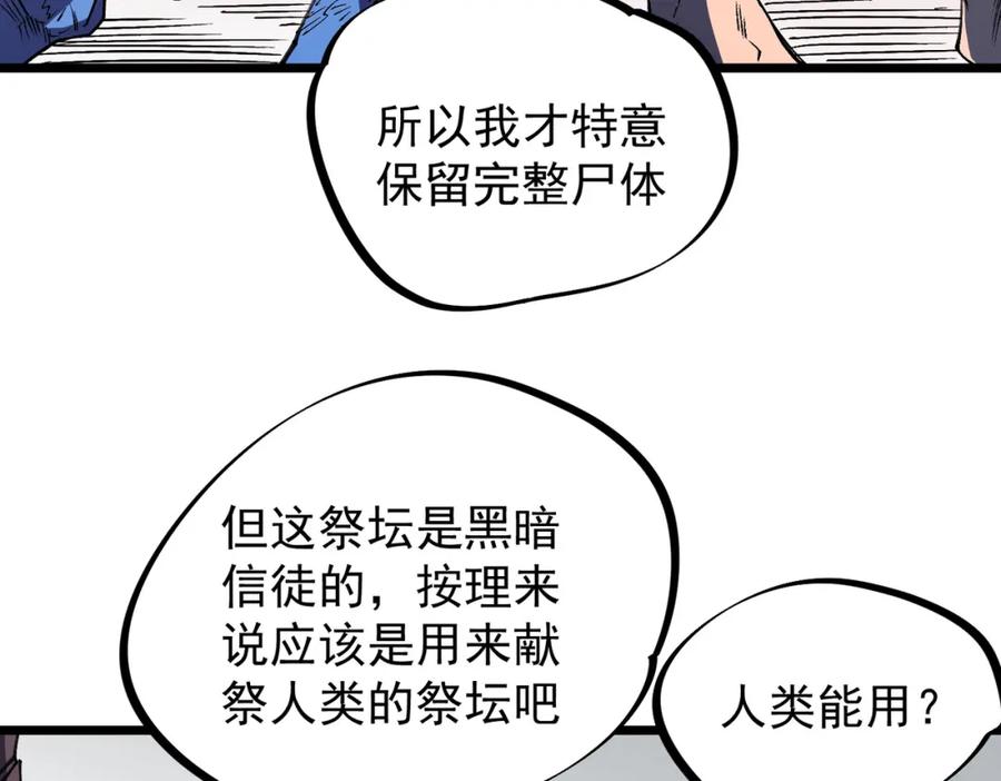《全民转职：无职的我终结了神明！》第55话 初次献祭，技艺融合！ 第56页