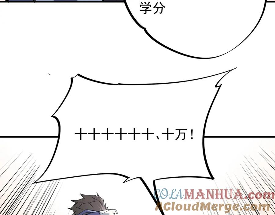 《全民转职：无职的我终结了神明！》第55话 初次献祭，技艺融合！ 第109页
