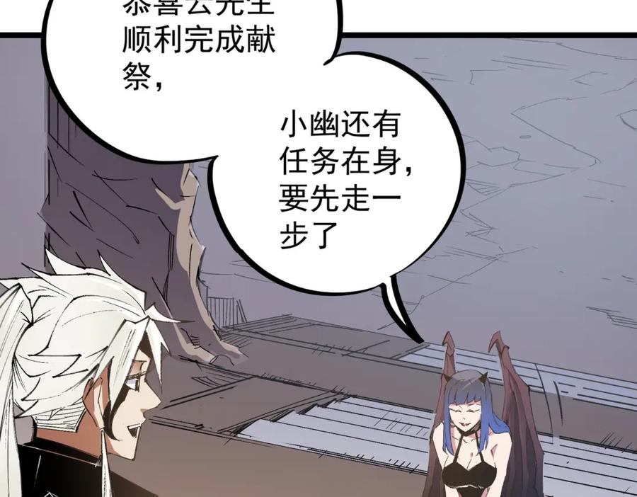 《全民转职：无职的我终结了神明！》第55话 初次献祭，技艺融合！ 第79页