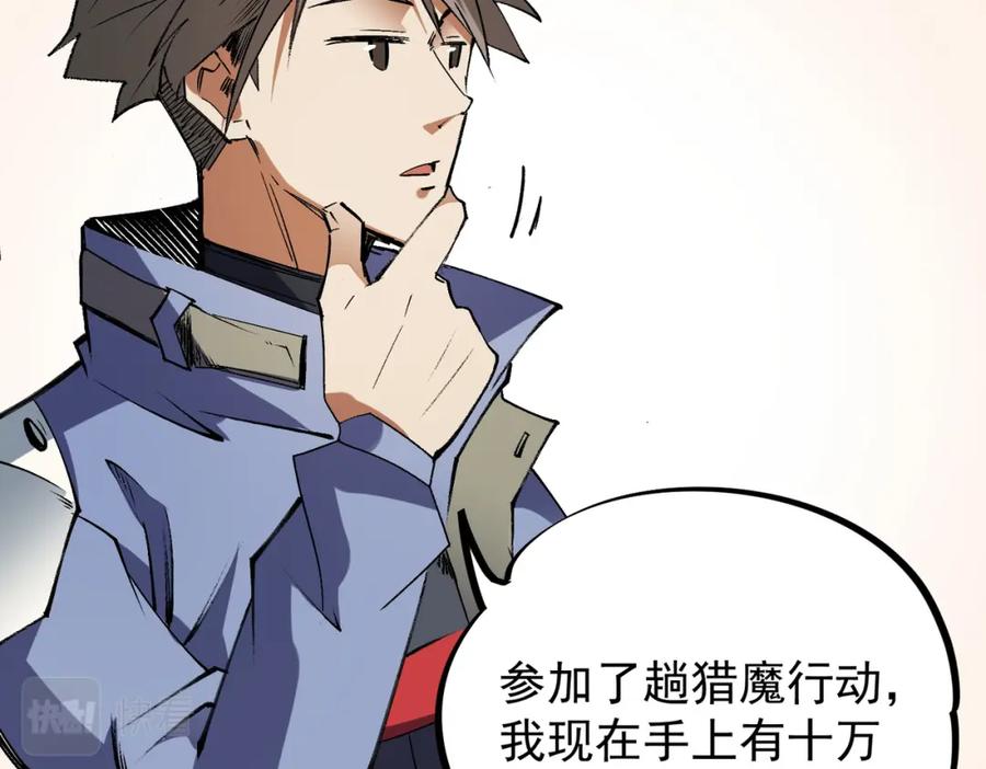 《全民转职：无职的我终结了神明！》第55话 初次献祭，技艺融合！ 第108页