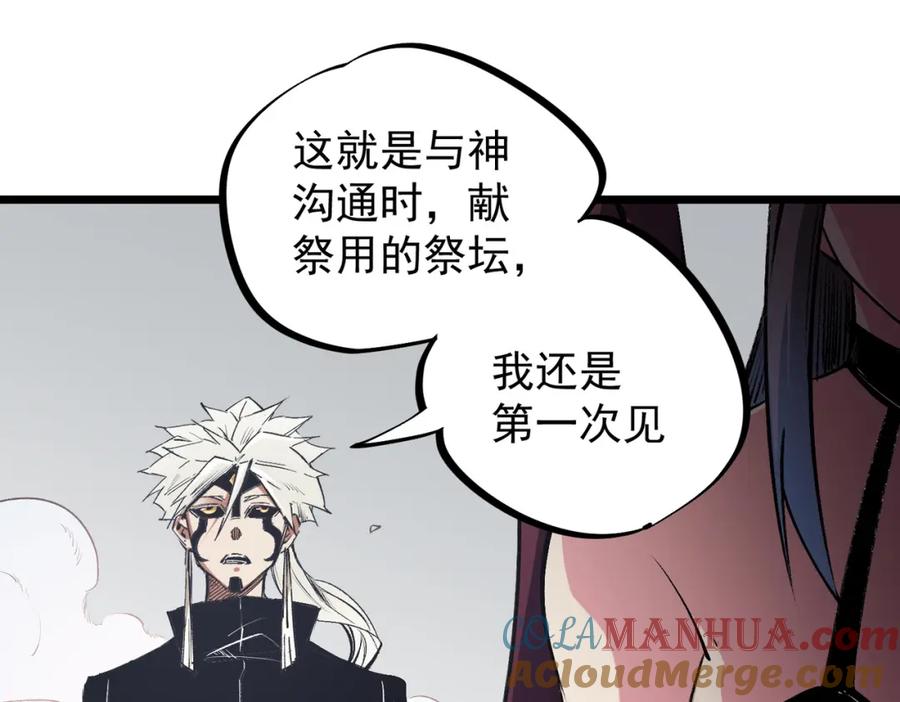 《全民转职：无职的我终结了神明！》第55话 初次献祭，技艺融合！ 第53页